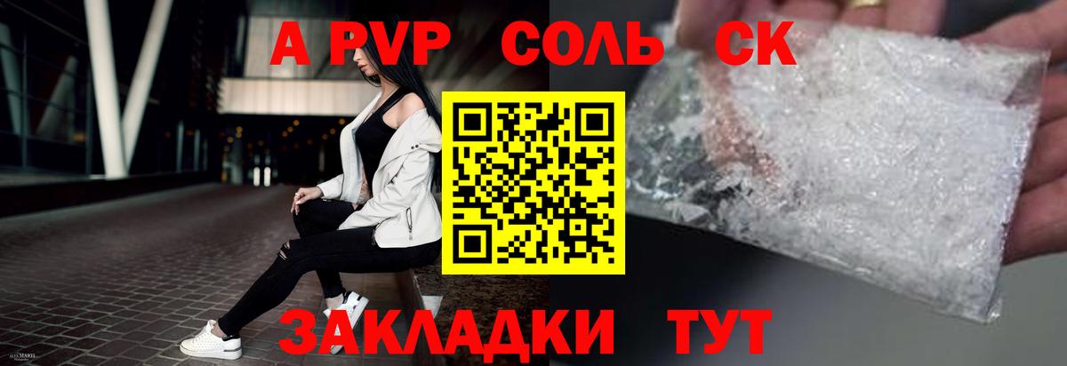 сколько стоит  А ПВП VHQ  Alfa_PVP СК КРИС  Вход с VPN  Alpha-PVP СК КРИС  Алапаевск 