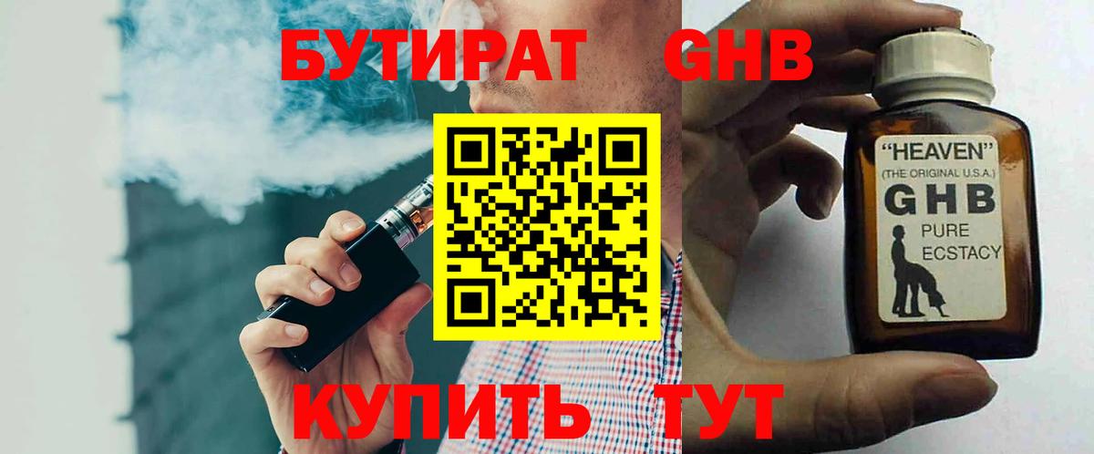 Бутират жидкий экстази  Бутират  Алапаевск  Вход с VPN 