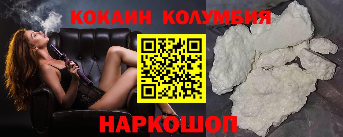Кокаин Колумбийский  Вход с VPN  Cocaine Перу  Алапаевск 