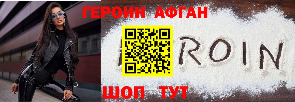 Алапаевск  ГЕРОИН  Вход с VPN  Героин хмурый 