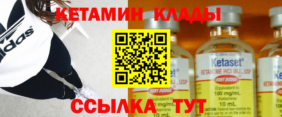 Алапаевск  Кетамин VHQ  Вход с VPN 