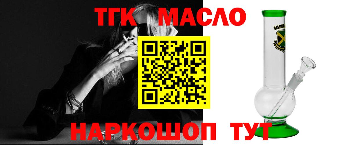 Алапаевск  ТГК вейп с тгк  Дистиллят ТГК концентрат  Вход с VPN 